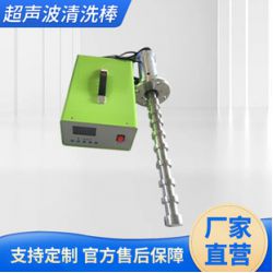 超聲波除垢 超聲波清洗棒 超聲波震動棒 超聲波防垢廠家直營批發