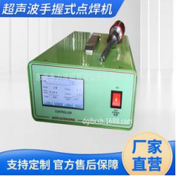 供應力波超聲波手握式點焊機,焊接機,超音波,清洗機