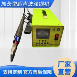 加長型超聲波涂銦機、超聲波涂銦機、靶材綁定設備、大功率涂銦機