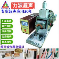 超聲波金屬焊接機 電池鎳片銅片 鋁片 超聲波點焊機 銅箔,鋁箔焊