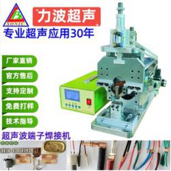 超聲波線束焊接機 金屬焊接機,新能源端子焊接機,軟包電芯轉鎳