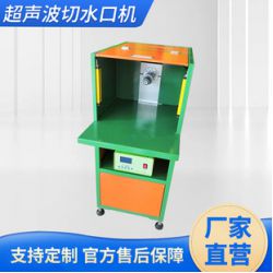 超聲波切水口機,水口震落,塑膠五金切水口,鋅合金切水口