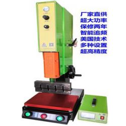 供應力波超聲波熔接機,焊接機,清洗機,超音波